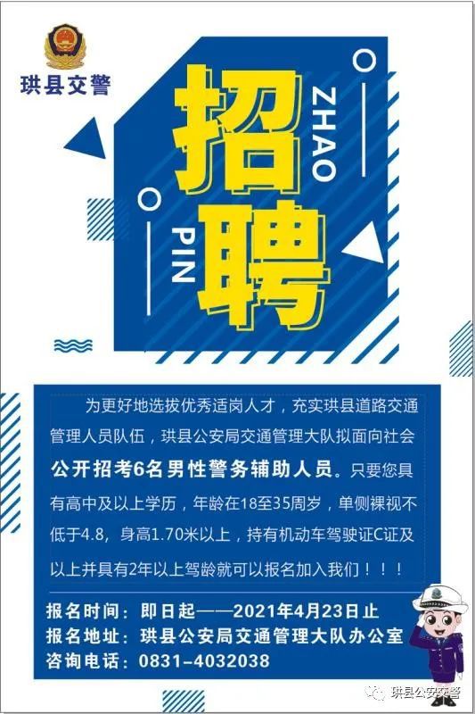 珙縣公安局交通管理大隊(duì)公開(kāi)招考警務(wù)輔助人員公告